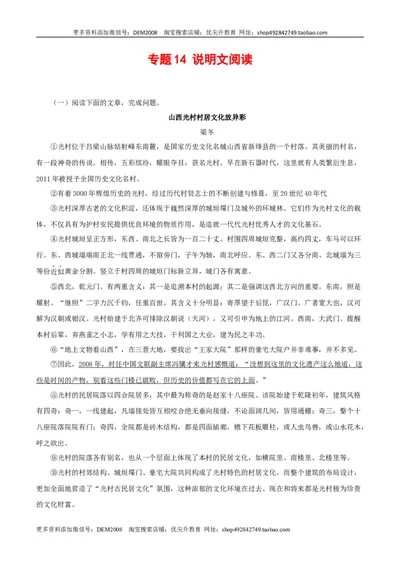 专题14：说明文阅读（解析版）_1、初中学习资料_4-1、语文_4-1-4、初二语文下册_部编语文八年级下专项练习（030份）_第1套