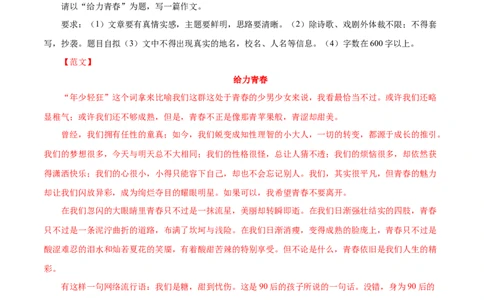 专题17：写作训练（解析版）_1、初中学习资料_4-1、语文_4-1-4、初二语文下册_部编语文八年级下专项练习（030份）_第1套