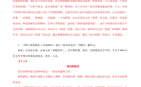 专题17：写作训练（解析版）_1、初中学习资料_4-1、语文_4-1-4、初二语文下册_部编语文八年级下专项练习（030份）_第1套