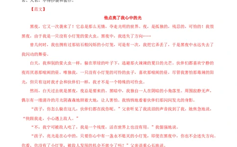 专题17：写作训练（解析版）_1、初中学习资料_4-1、语文_4-1-4、初二语文下册_部编语文八年级下专项练习（030份）_第1套