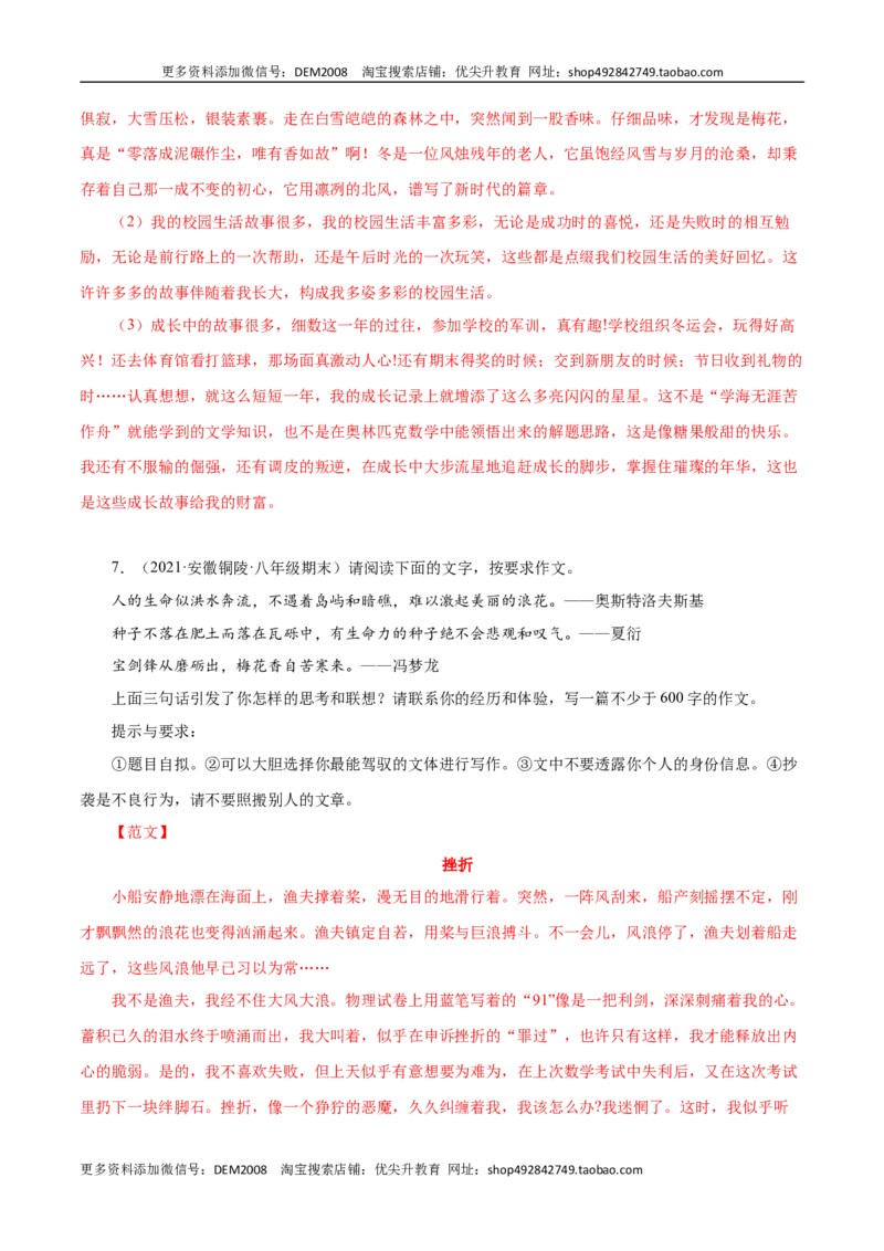 专题17：写作训练（解析版）_1、初中学习资料_4-1、语文_4-1-4、初二语文下册_部编语文八年级下专项练习（030份）_第1套