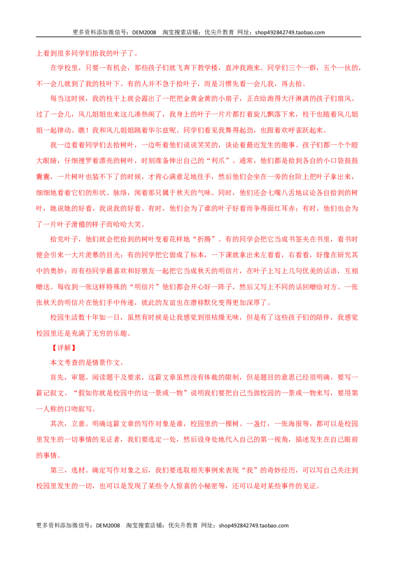 专题17：写作训练（解析版）_1、初中学习资料_4-1、语文_4-1-4、初二语文下册_部编语文八年级下专项练习（030份）_第1套