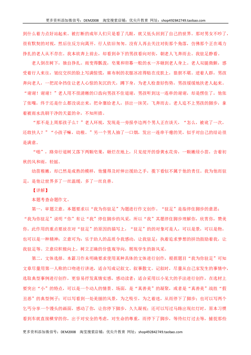 专题17：写作训练（解析版）_1、初中学习资料_4-1、语文_4-1-4、初二语文下册_部编语文八年级下专项练习（030份）_第1套