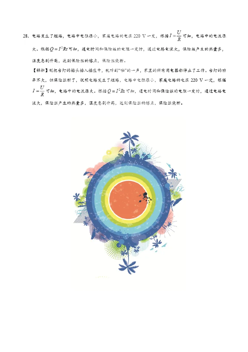 专题19.2家庭电路中电流过大的原因--九年级物理人教版_1、初中学习资料_4-4、物理_4-4-5、初三物理全册_2024更新_人教版初中物理九年级章末测试专题讲义（新）