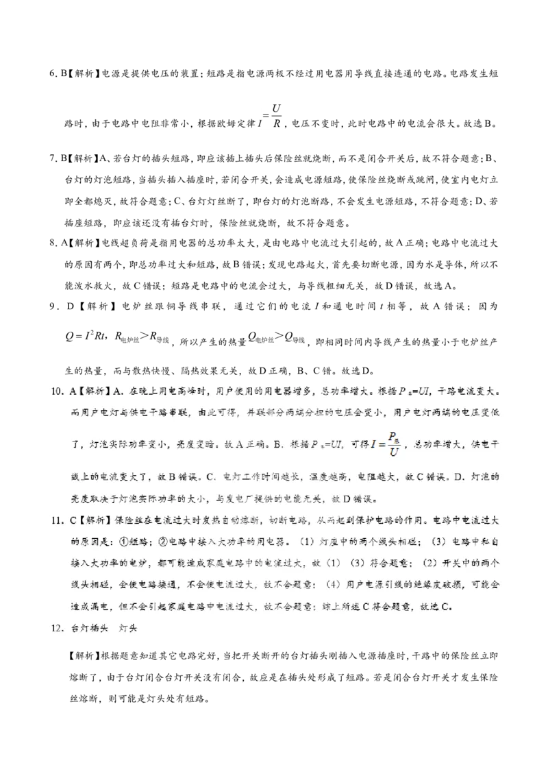 专题19.2家庭电路中电流过大的原因--九年级物理人教版_1、初中学习资料_4-4、物理_4-4-5、初三物理全册_2024更新_人教版初中物理九年级章末测试专题讲义（新）