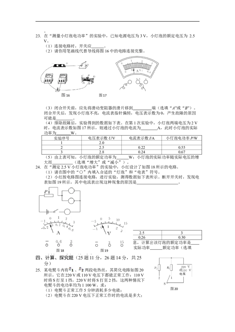 中学教材全解九年级物理(下册-人教版)第十八章+电功率+检测题(含答案)_1、初中学习资料_4-4、物理_4-4-5、初三物理全册_2024更新_人教初中物理9年级单元期中期末_第18单元