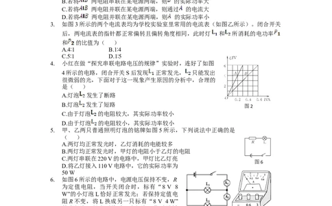 中学教材全解九年级物理(下册-人教版)第十八章+电功率+检测题(含答案)_1、初中学习资料_4-4、物理_4-4-5、初三物理全册_2024更新_人教初中物理9年级单元期中期末_第18单元