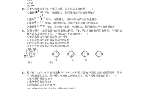 中学教材全解九年级物理(下册-人教版)第十八章+电功率+检测题(含答案)_1、初中学习资料_4-4、物理_4-4-5、初三物理全册_2024更新_人教初中物理9年级单元期中期末_第18单元