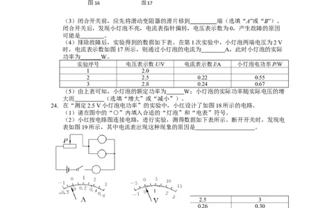 中学教材全解九年级物理(下册-人教版)第十八章+电功率+检测题(含答案)_1、初中学习资料_4-4、物理_4-4-5、初三物理全册_2024更新_人教初中物理9年级单元期中期末_第18单元
