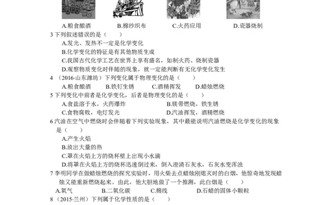 九年级化学第一单元走进化学世界测试卷含答案解_1、初中学习资料_2024秋改版_九上化学课件最新版_9化上同步练习+单元测_第一单元走进化学世界_单元测试卷