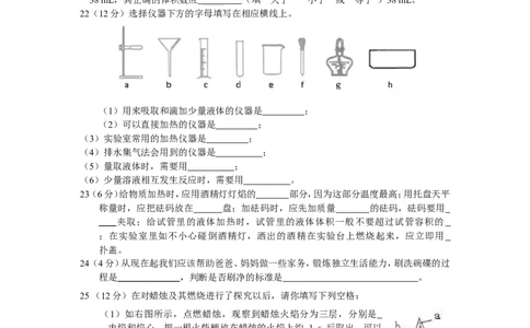 九年级化学第一单元走进化学世界测试卷含答案解_1、初中学习资料_2024秋改版_九上化学课件最新版_9化上同步练习+单元测_第一单元走进化学世界_单元测试卷