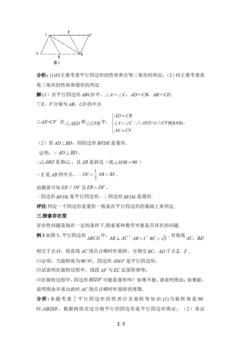 中考菱形探索题_1、初中学习资料_4-2、数学_北师大版_北师大版初中数学9上_9年级上学期数学北师大单元习题_第一章特殊平行四边形