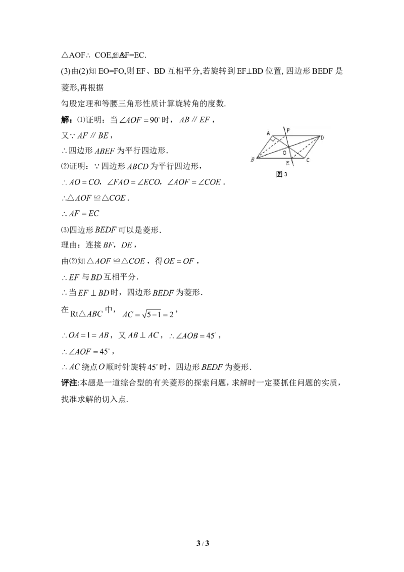 中考菱形探索题_1、初中学习资料_4-2、数学_北师大版_北师大版初中数学9上_9年级上学期数学北师大单元习题_第一章特殊平行四边形
