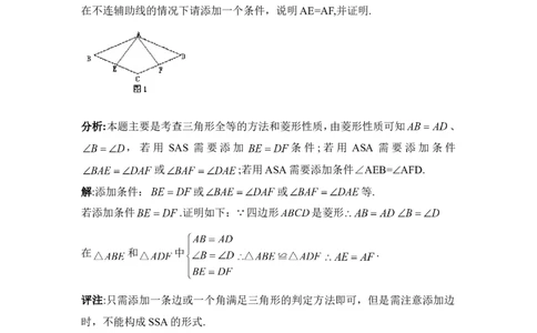 中考菱形探索题_1、初中学习资料_4-2、数学_北师大版_北师大版初中数学9上_9年级上学期数学北师大单元习题_第一章特殊平行四边形