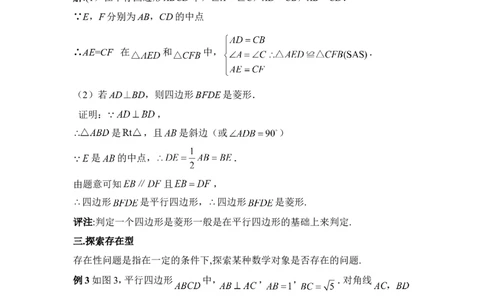 中考菱形探索题_1、初中学习资料_4-2、数学_北师大版_北师大版初中数学9上_9年级上学期数学北师大单元习题_第一章特殊平行四边形