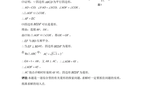 中考菱形探索题_1、初中学习资料_4-2、数学_北师大版_北师大版初中数学9上_9年级上学期数学北师大单元习题_第一章特殊平行四边形