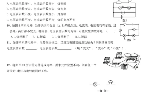 九年级上册物理易错易考题复习_1、初中学习资料_4-4、物理_4-4-5、初三物理全册_2024更新_人教初中物理9年级单元期中期末_期末