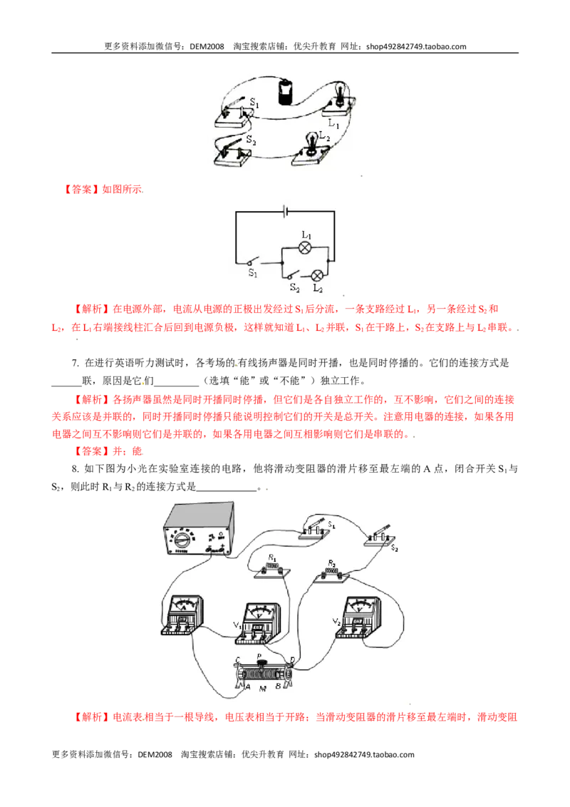 专题3串、并联电路的特点及电路识别（人教版）（解析版）_1、初中学习资料_4-4、物理_4-4-5、初三物理全册_人教版物理九年级全一册专项练习（013份）