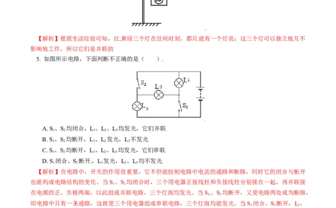 专题3串、并联电路的特点及电路识别（人教版）（解析版）_1、初中学习资料_4-4、物理_4-4-5、初三物理全册_人教版物理九年级全一册专项练习（013份）