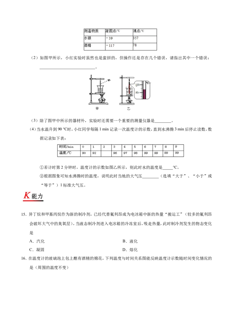 专题3.3汽化和液化--八年级物理人教版（上册）_1、初中学习资料_4-4、物理_4-4-3、初二物理上册_2023更新_人教版初中物理八年级上章末测试专题讲义（新）