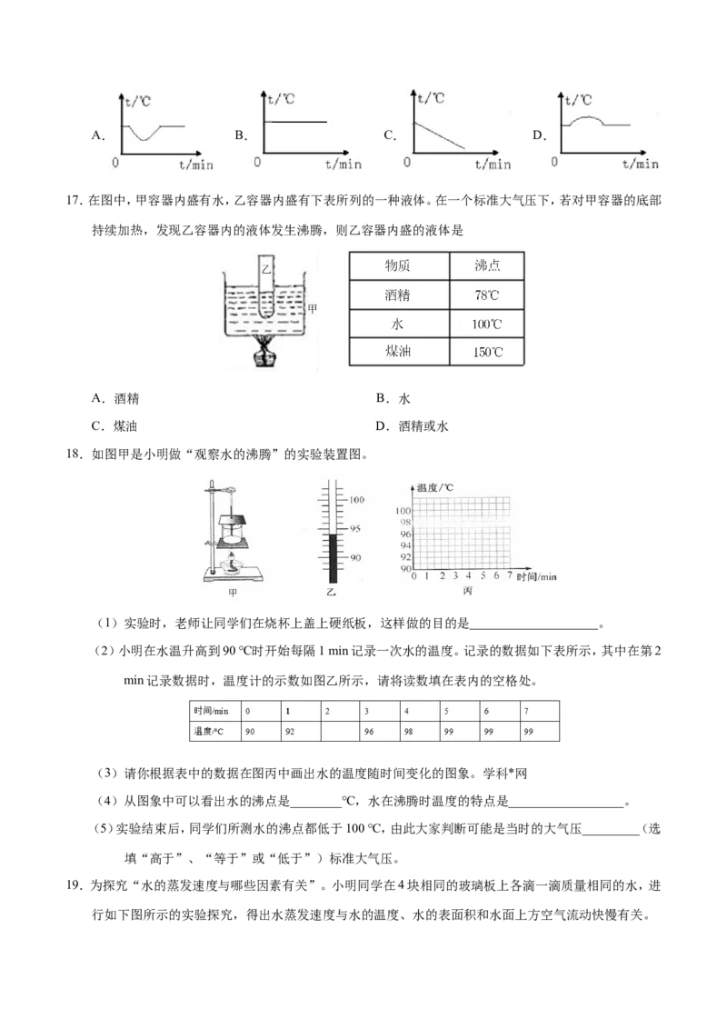 专题3.3汽化和液化--八年级物理人教版（上册）_1、初中学习资料_4-4、物理_4-4-3、初二物理上册_2023更新_人教版初中物理八年级上章末测试专题讲义（新）