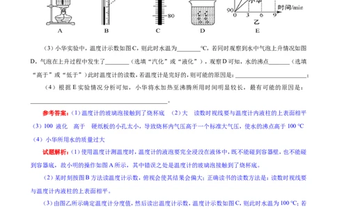 专题3.3汽化和液化--八年级物理人教版（上册）_1、初中学习资料_4-4、物理_4-4-3、初二物理上册_2023更新_人教版初中物理八年级上章末测试专题讲义（新）