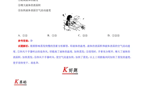 专题3.3汽化和液化--八年级物理人教版（上册）_1、初中学习资料_4-4、物理_4-4-3、初二物理上册_2023更新_人教版初中物理八年级上章末测试专题讲义（新）