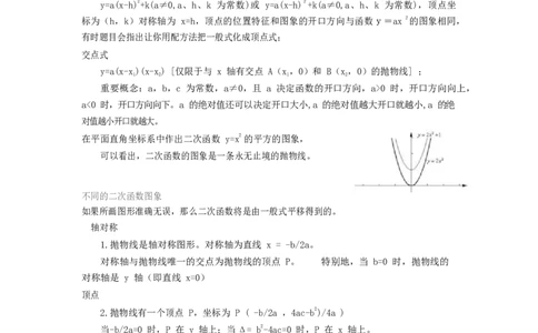 九年级上册第二十二章二次函数_1、初中学习资料_4-2、数学_4-2-5、初三数学上册_知识点总结