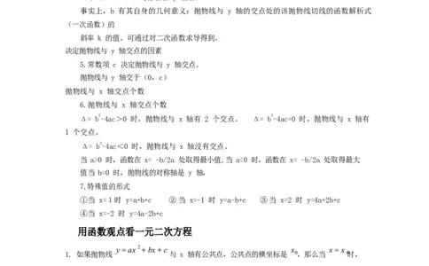 九年级上册第二十二章二次函数_1、初中学习资料_4-2、数学_4-2-5、初三数学上册_知识点总结
