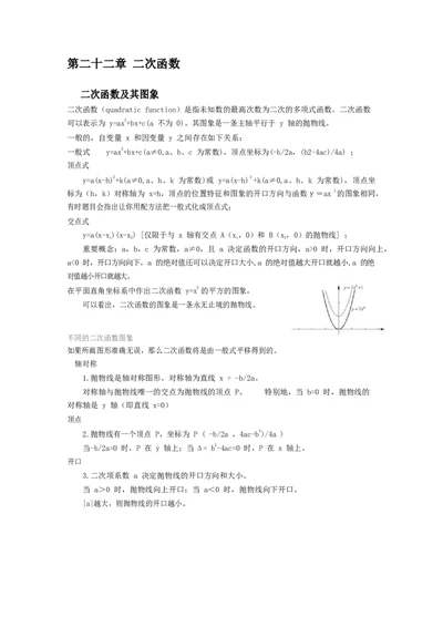 九年级上册第二十二章二次函数_1、初中学习资料_4-2、数学_4-2-5、初三数学上册_知识点总结