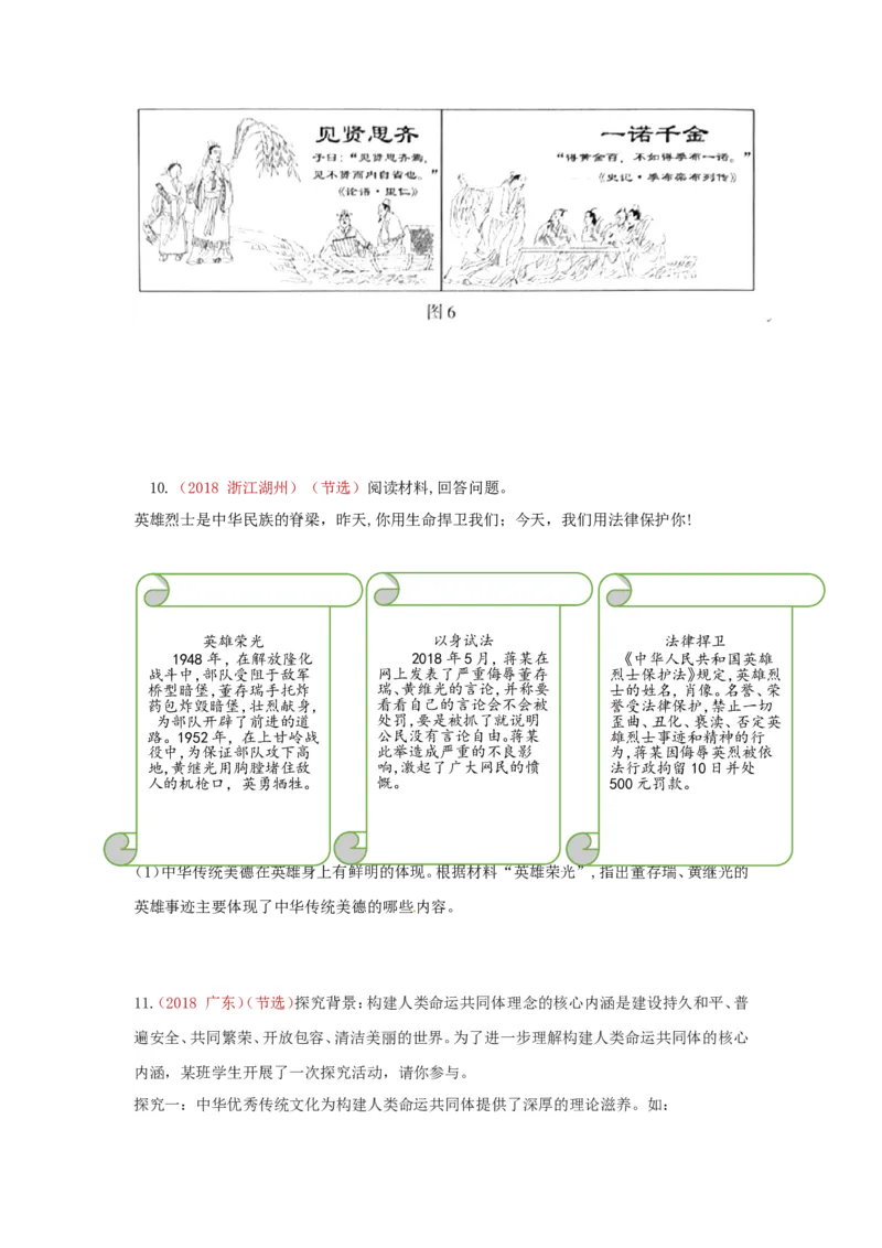 九上道德与法治第五课守望精神家园达标检测（学生版）_1、初中学习资料_4-9、政治_4-9-5、初三道法上册_2.道法9上单元测试（33份）_赠送第二套单元测试题（29份）