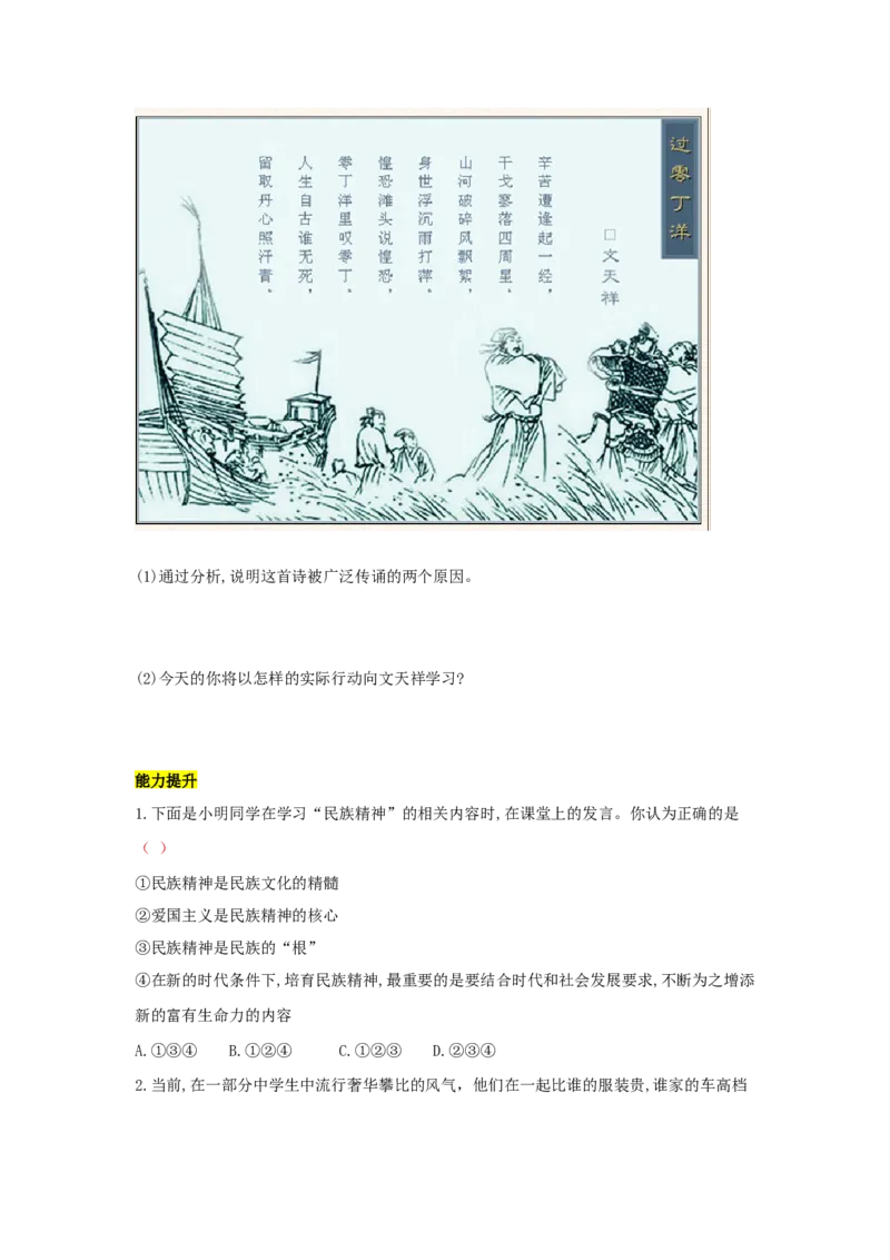 九上道德与法治第五课守望精神家园达标检测（学生版）_1、初中学习资料_4-9、政治_4-9-5、初三道法上册_2.道法9上单元测试（33份）_赠送第二套单元测试题（29份）
