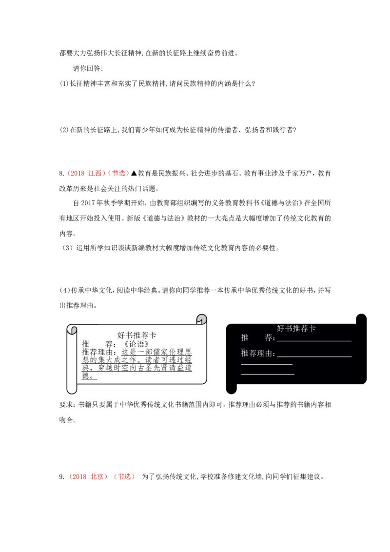 九上道德与法治第五课守望精神家园达标检测（学生版）_1、初中学习资料_4-9、政治_4-9-5、初三道法上册_2.道法9上单元测试（33份）_赠送第二套单元测试题（29份）