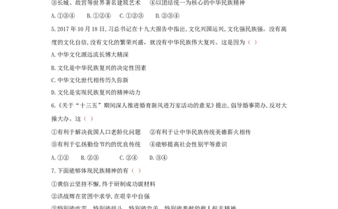 九上道德与法治第五课守望精神家园达标检测（学生版）_1、初中学习资料_4-9、政治_4-9-5、初三道法上册_2.道法9上单元测试（33份）_赠送第二套单元测试题（29份）