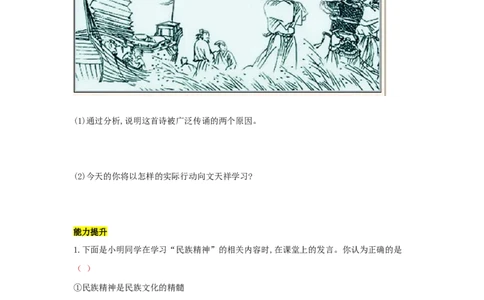 九上道德与法治第五课守望精神家园达标检测（学生版）_1、初中学习资料_4-9、政治_4-9-5、初三道法上册_2.道法9上单元测试（33份）_赠送第二套单元测试题（29份）