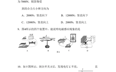 九年级物理上册期末测试题2_1、初中学习资料_4-4、物理_4-4-5、初三物理全册_2024更新_人教初中物理9年级单元期中期末_期末
