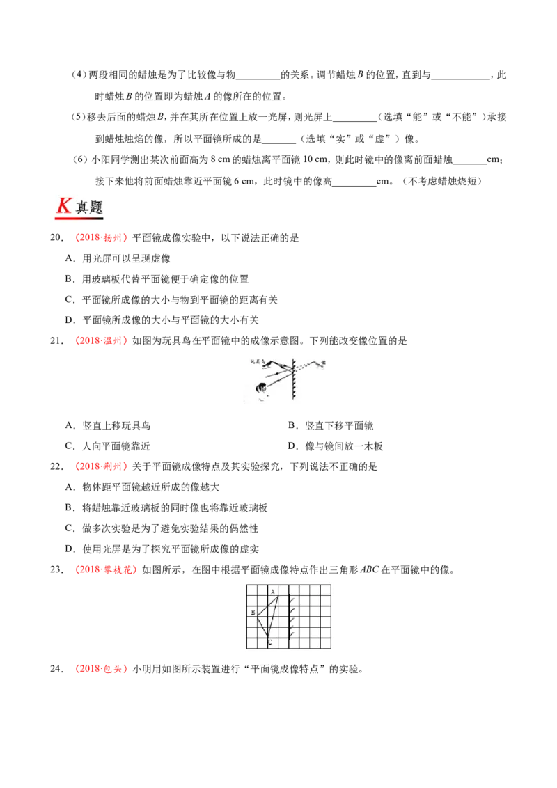 专题4.3平面镜成像--八年级物理人教版（上册）_1、初中学习资料_4-4、物理_4-4-3、初二物理上册_2023更新_人教版初中物理八年级上章末测试专题讲义（新）