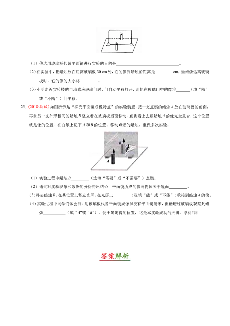 专题4.3平面镜成像--八年级物理人教版（上册）_1、初中学习资料_4-4、物理_4-4-3、初二物理上册_2023更新_人教版初中物理八年级上章末测试专题讲义（新）