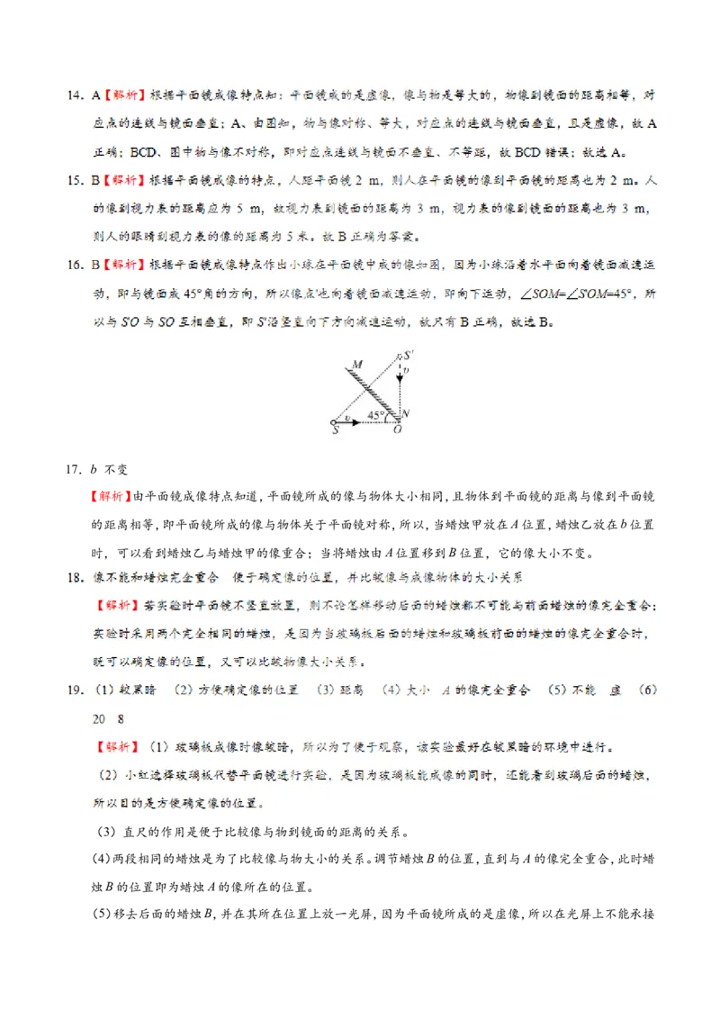 专题4.3平面镜成像--八年级物理人教版（上册）_1、初中学习资料_4-4、物理_4-4-3、初二物理上册_2023更新_人教版初中物理八年级上章末测试专题讲义（新）