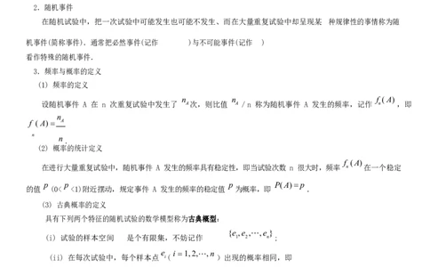 九年级上册第二十五章概率初步_1、初中学习资料_4-2、数学_4-2-5、初三数学上册_知识点总结