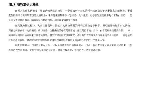 九年级上册第二十五章概率初步_1、初中学习资料_4-2、数学_4-2-5、初三数学上册_知识点总结