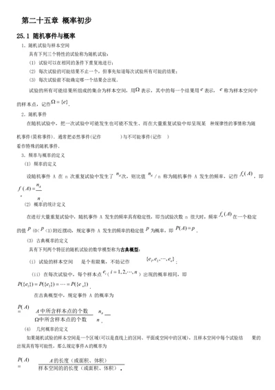 九年级上册第二十五章概率初步_1、初中学习资料_4-2、数学_4-2-5、初三数学上册_知识点总结