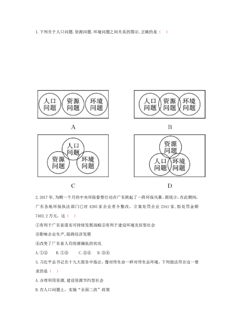 九上道德与法治第六课建设美丽中国达标检测（学生版）_1、初中学习资料_4-9、政治_4-9-5、初三道法上册_2.道法9上单元测试（33份）_赠送第二套单元测试题（29份）
