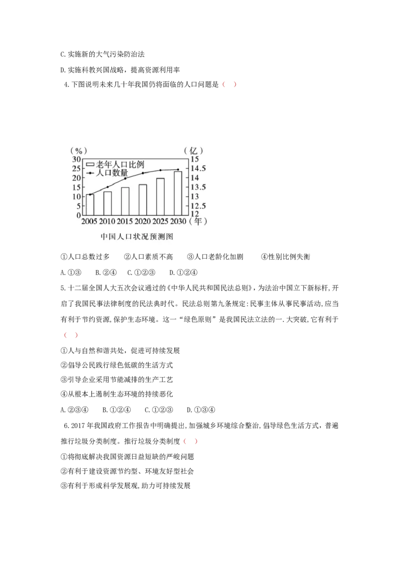 九上道德与法治第六课建设美丽中国达标检测（学生版）_1、初中学习资料_4-9、政治_4-9-5、初三道法上册_2.道法9上单元测试（33份）_赠送第二套单元测试题（29份）
