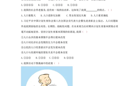九上道德与法治第六课建设美丽中国达标检测（学生版）_1、初中学习资料_4-9、政治_4-9-5、初三道法上册_2.道法9上单元测试（33份）_赠送第二套单元测试题（29份）