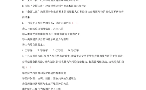 九上道德与法治第六课建设美丽中国达标检测（学生版）_1、初中学习资料_4-9、政治_4-9-5、初三道法上册_2.道法9上单元测试（33份）_赠送第二套单元测试题（29份）