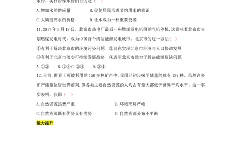九上道德与法治第六课建设美丽中国达标检测（学生版）_1、初中学习资料_4-9、政治_4-9-5、初三道法上册_2.道法9上单元测试（33份）_赠送第二套单元测试题（29份）