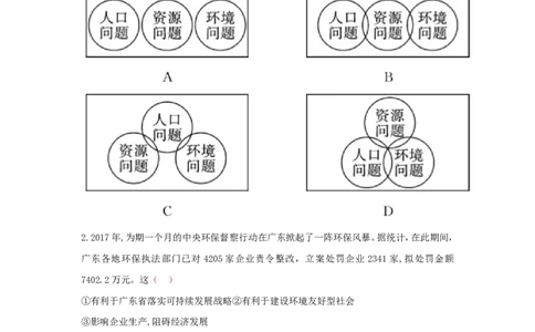 九上道德与法治第六课建设美丽中国达标检测（学生版）_1、初中学习资料_4-9、政治_4-9-5、初三道法上册_2.道法9上单元测试（33份）_赠送第二套单元测试题（29份）