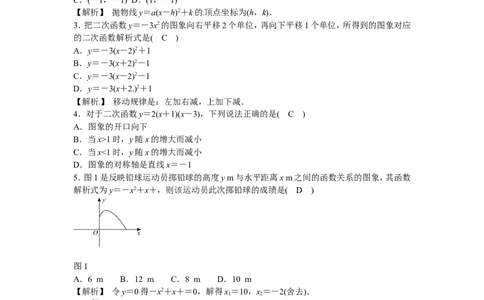 九年级数学上册第二十二章+二次函数质量评估试卷+新人教版_1、初中学习资料_4-2、数学_4-2-5、初三数学上册_人教数学九年级上课时练习（243份）_同步练习（第5套含答案）（共48份）