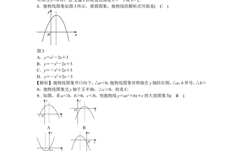 九年级数学上册第二十二章+二次函数质量评估试卷+新人教版_1、初中学习资料_4-2、数学_4-2-5、初三数学上册_人教数学九年级上课时练习（243份）_同步练习（第5套含答案）（共48份）